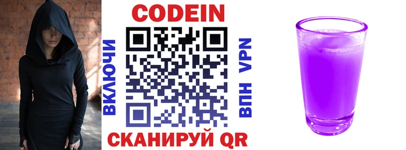 Кодеин напиток Lean (лин) гидра зеркало Лыткарино